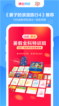 清北网校