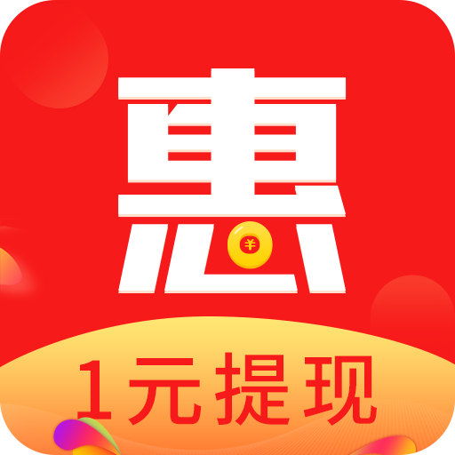惠惠购