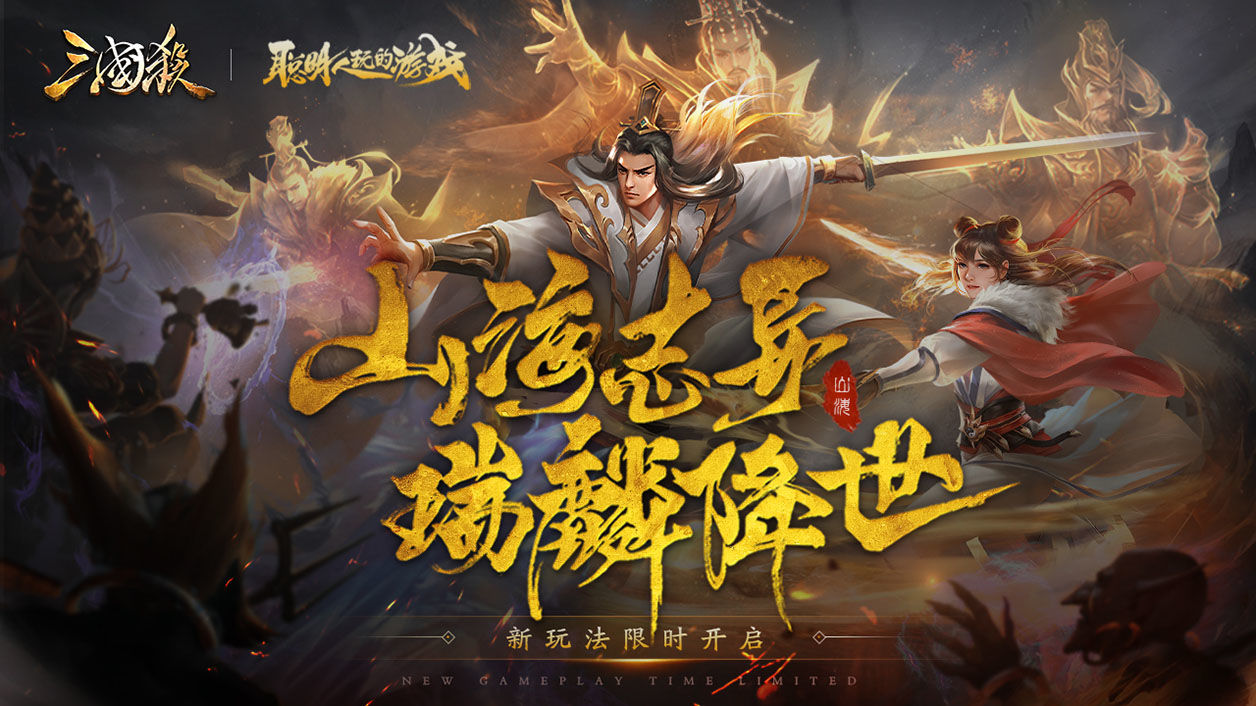 三国杀