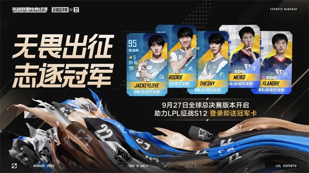 英雄联盟电竞经理