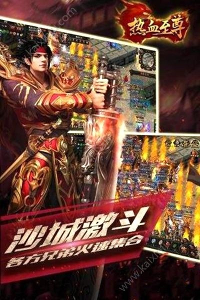 热血至尊