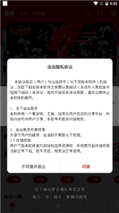 虫虫助手游戏平台