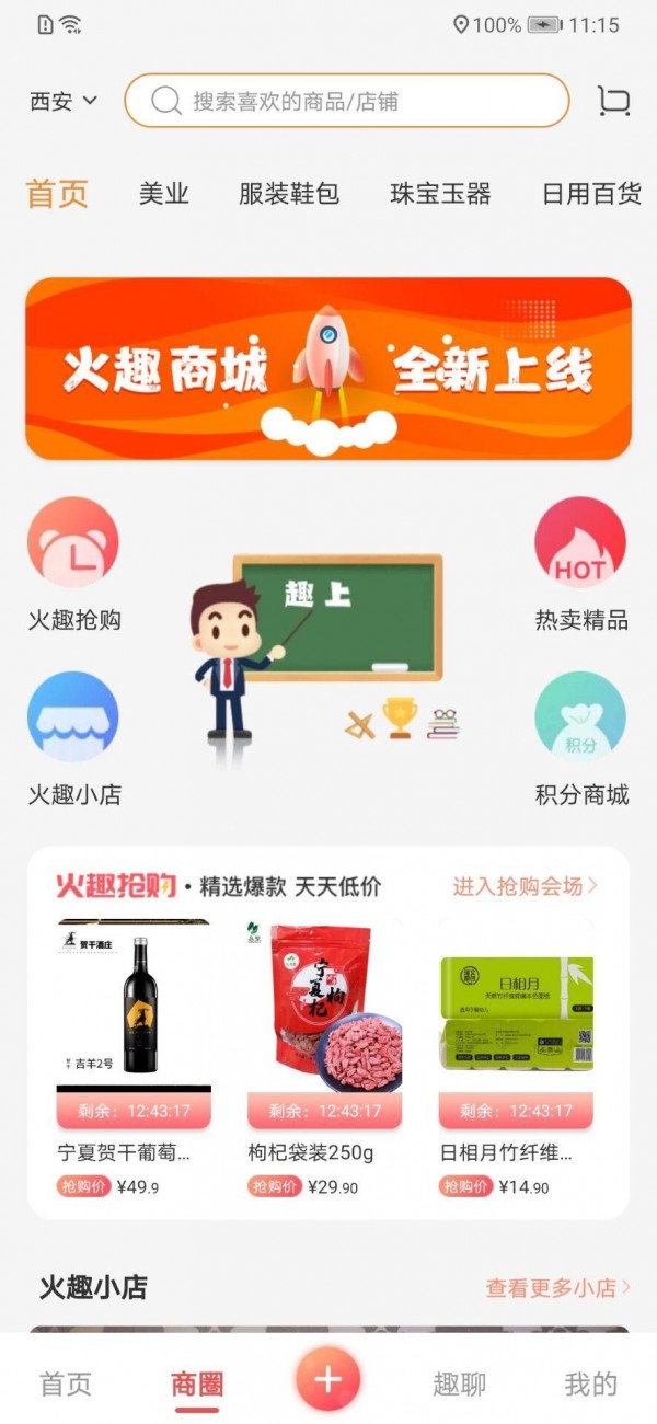 火趣