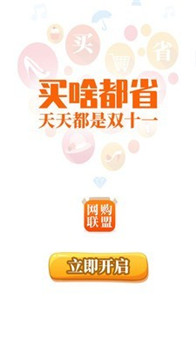 网购联盟
