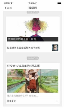 微家园