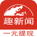 趣新闻