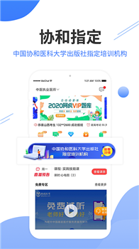 阿虎医考