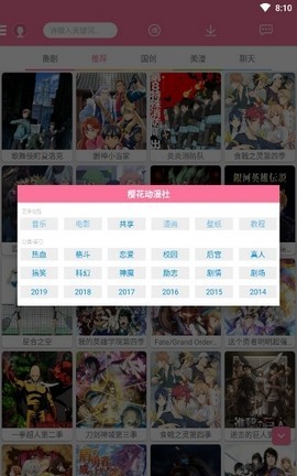 樱花动漫app