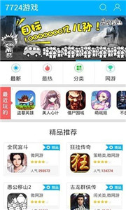 7724游戏盒