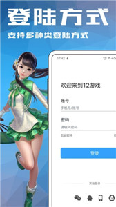 12游戏盒