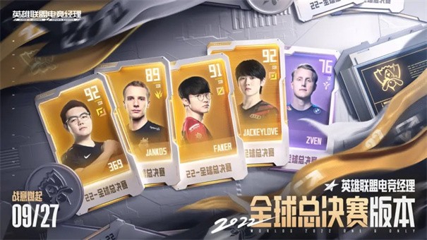 英雄联盟电竞经理