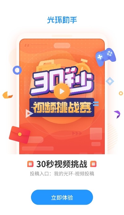 光环助手ios版