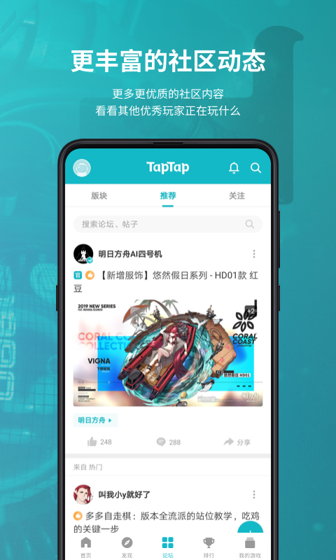 TapTap客户端