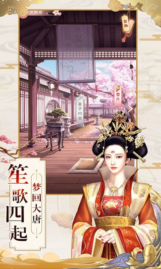 大唐琉璃梦手机新版