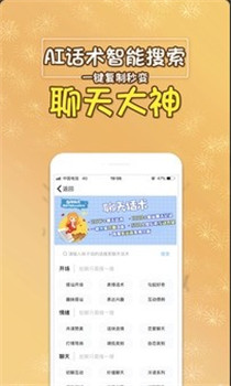 恋爱话术免费版