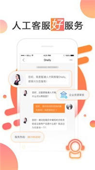 智通人才网