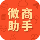 微商助手