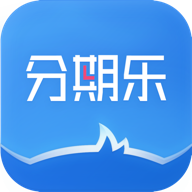 分期乐安卓版