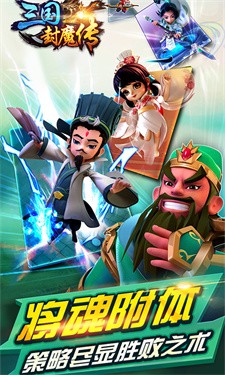 三国封魔传