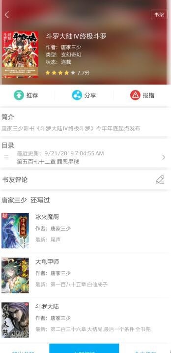 笔趣阁阅读器