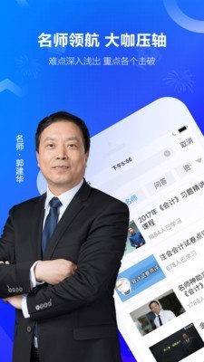 中华会计网校