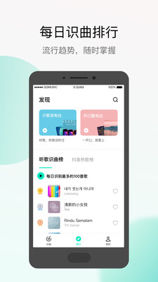 Q音探歌