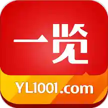 一览