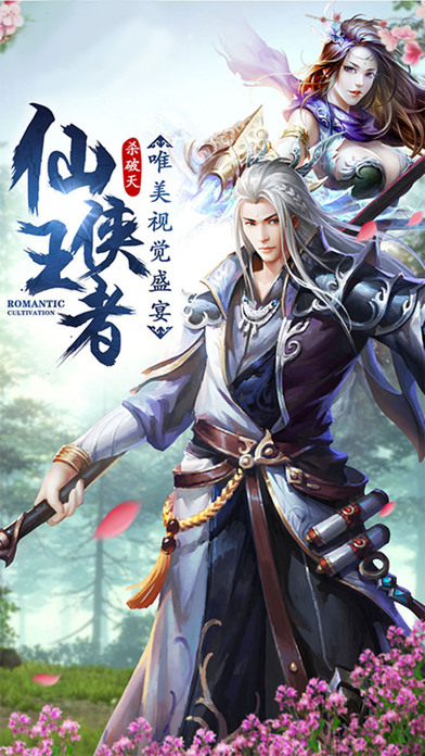 御剑穿山海