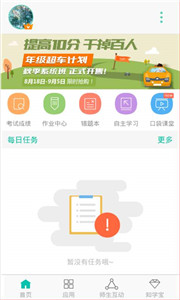智学网家长版