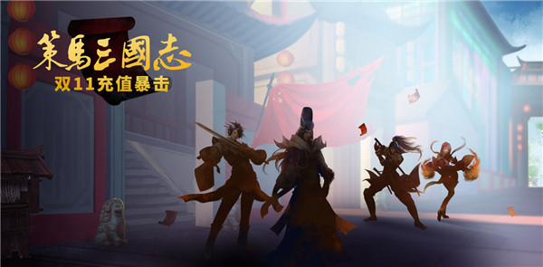 策马三国志