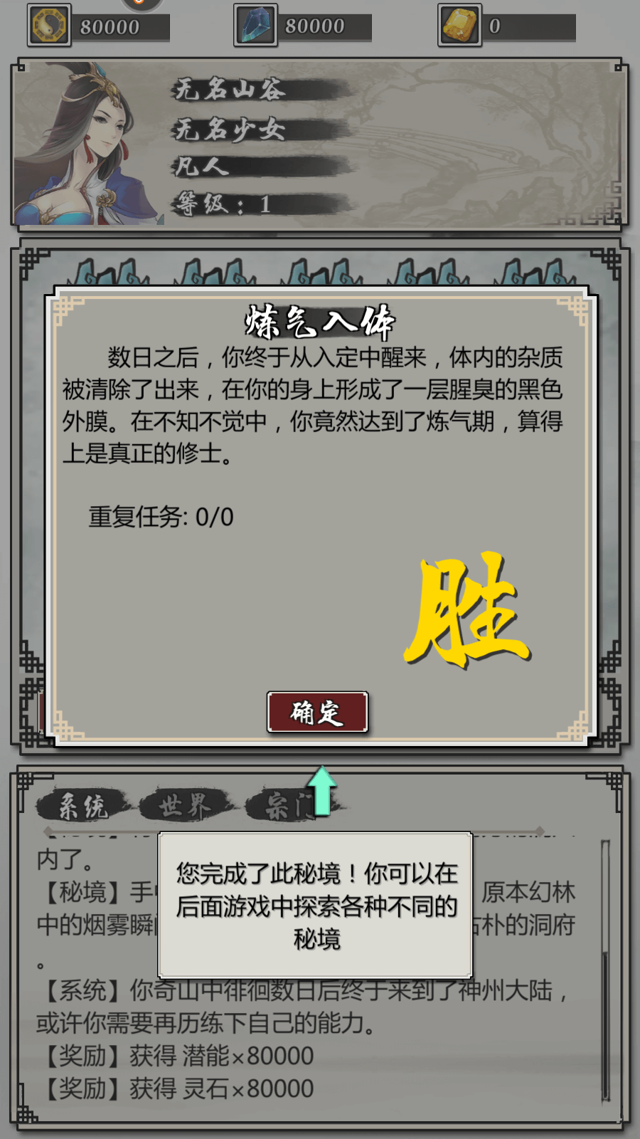 掌上修仙