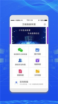 万能数据恢复大师