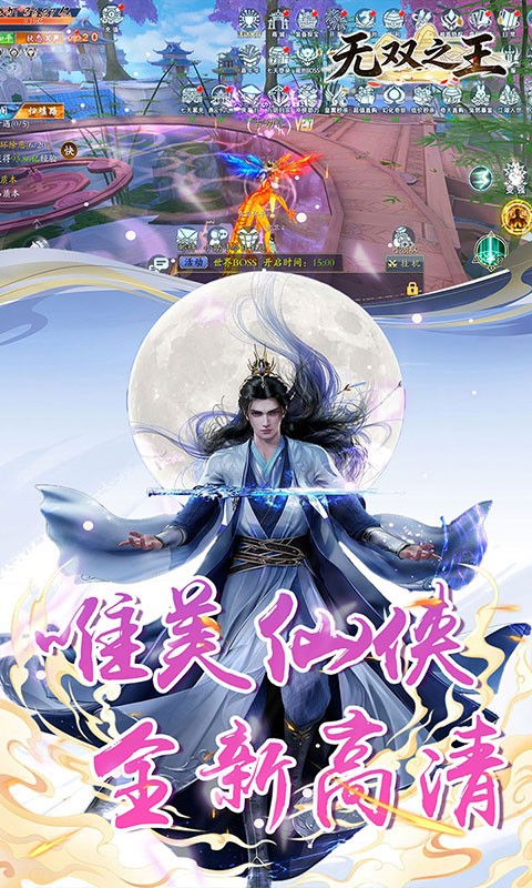 无双之王