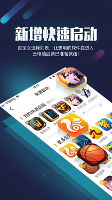 顺网云电脑