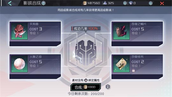 永远的7日之都影装合成界面