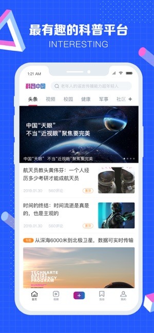科普中国