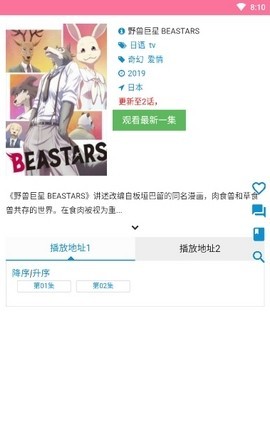 樱花动漫app