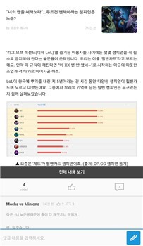 opgg app