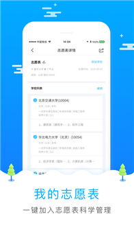 高考志愿填报