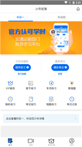 小乔初驾app