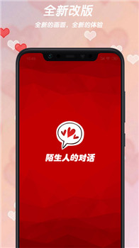 陌生人的对话