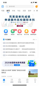 高考直通车