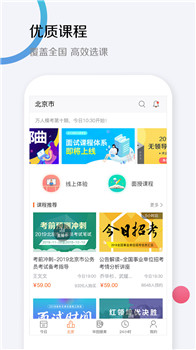 华图教育