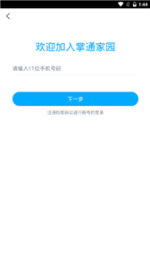 掌通家园家长版