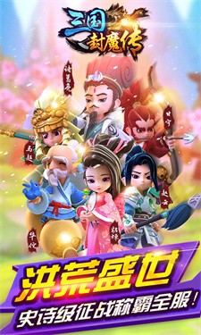 三国封魔传