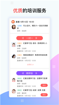 亿童幼师网校