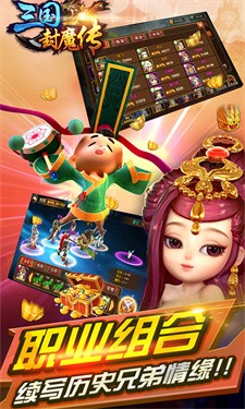 三国封魔传