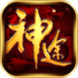 火龙神途