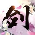 弈剑江湖