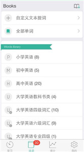 墨墨背单词app